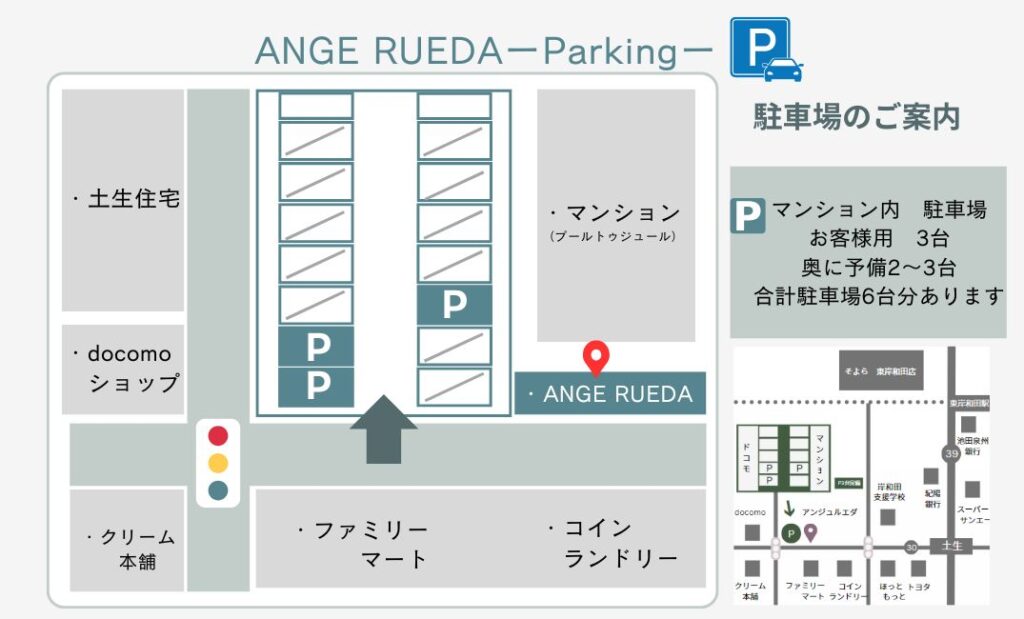専用駐車場のご案内
当店専用の駐車場をご用意しております。
お車でお越しの際はご利用ください。
・駐車台数: 合計6台
・駐車場所:店舗手前に3台分／店舗奥に③番、⑤番、㉔番の3台分