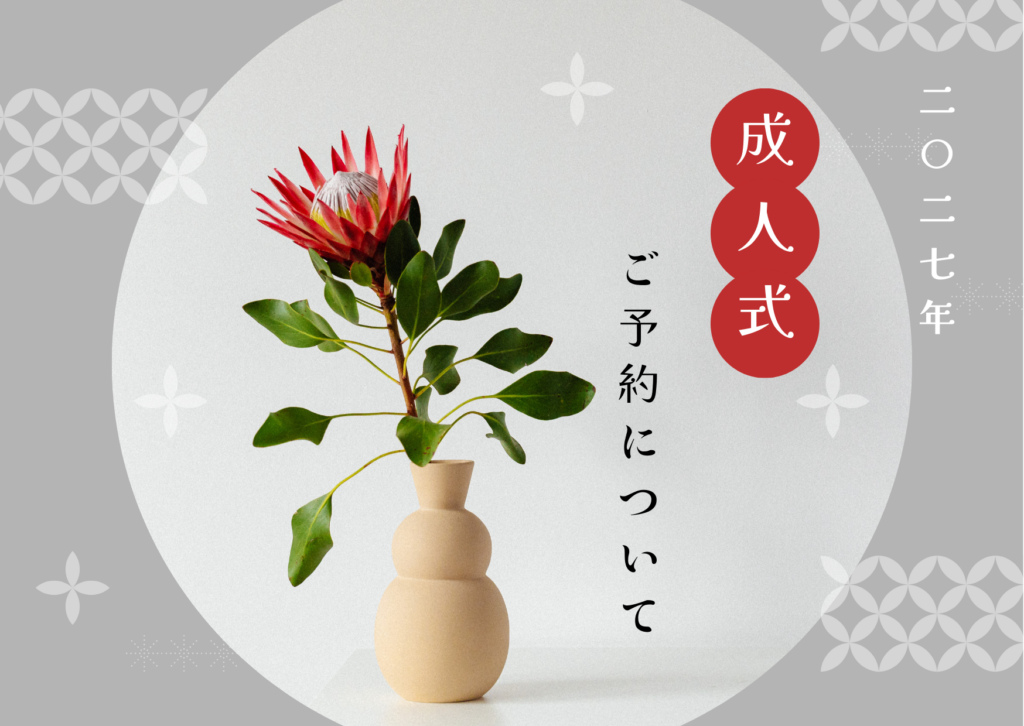 岸和田 成人式 予約｜美容室アンジュルエダ ヘアセット・着付け